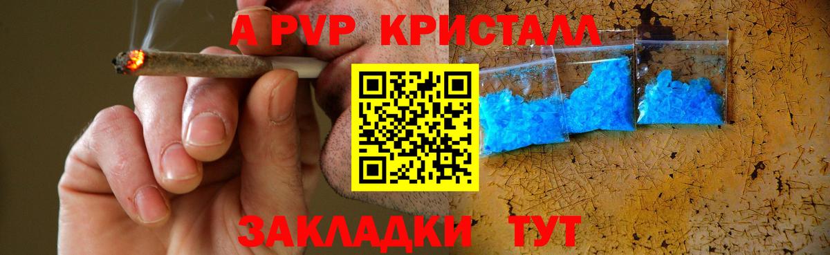 A-PVP кристаллы Ханты-Мансийск