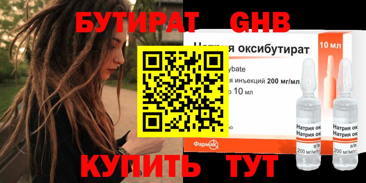 БУТИРАТ  Вход с VPN  Ханты-Мансийск  Бутират 99% 