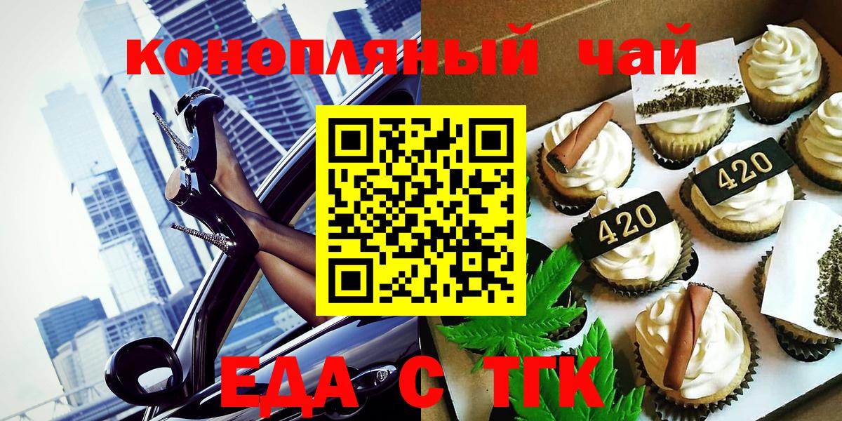 Еда ТГК конопля  Вход с VPN  Ханты-Мансийск 