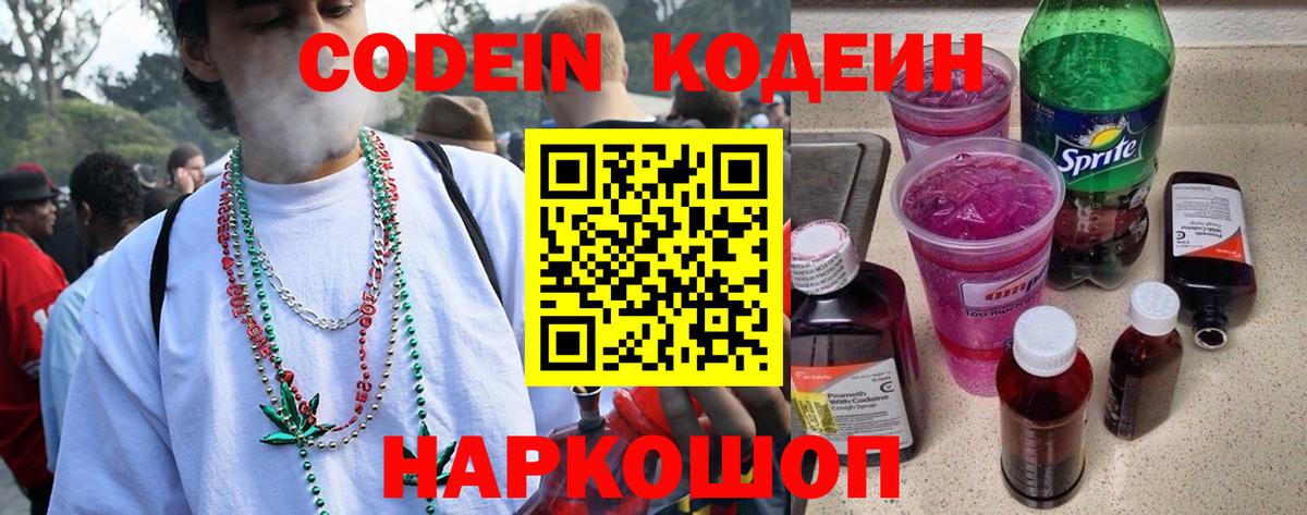 Кодеиновый сироп Lean Purple Drank Ханты-Мансийск
