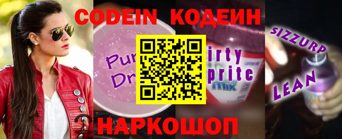 Кодеин напиток Lean (лин)  Кодеин напиток Lean (лин)  Ханты-Мансийск  Вход с VPN 